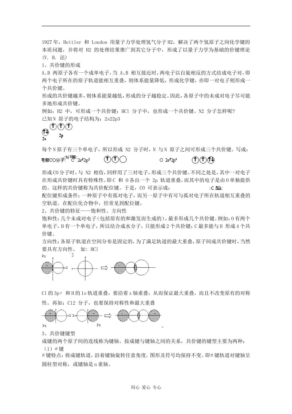 高中化学奥林匹克竞赛辅导讲座：第5讲《分子结构》_第2页
