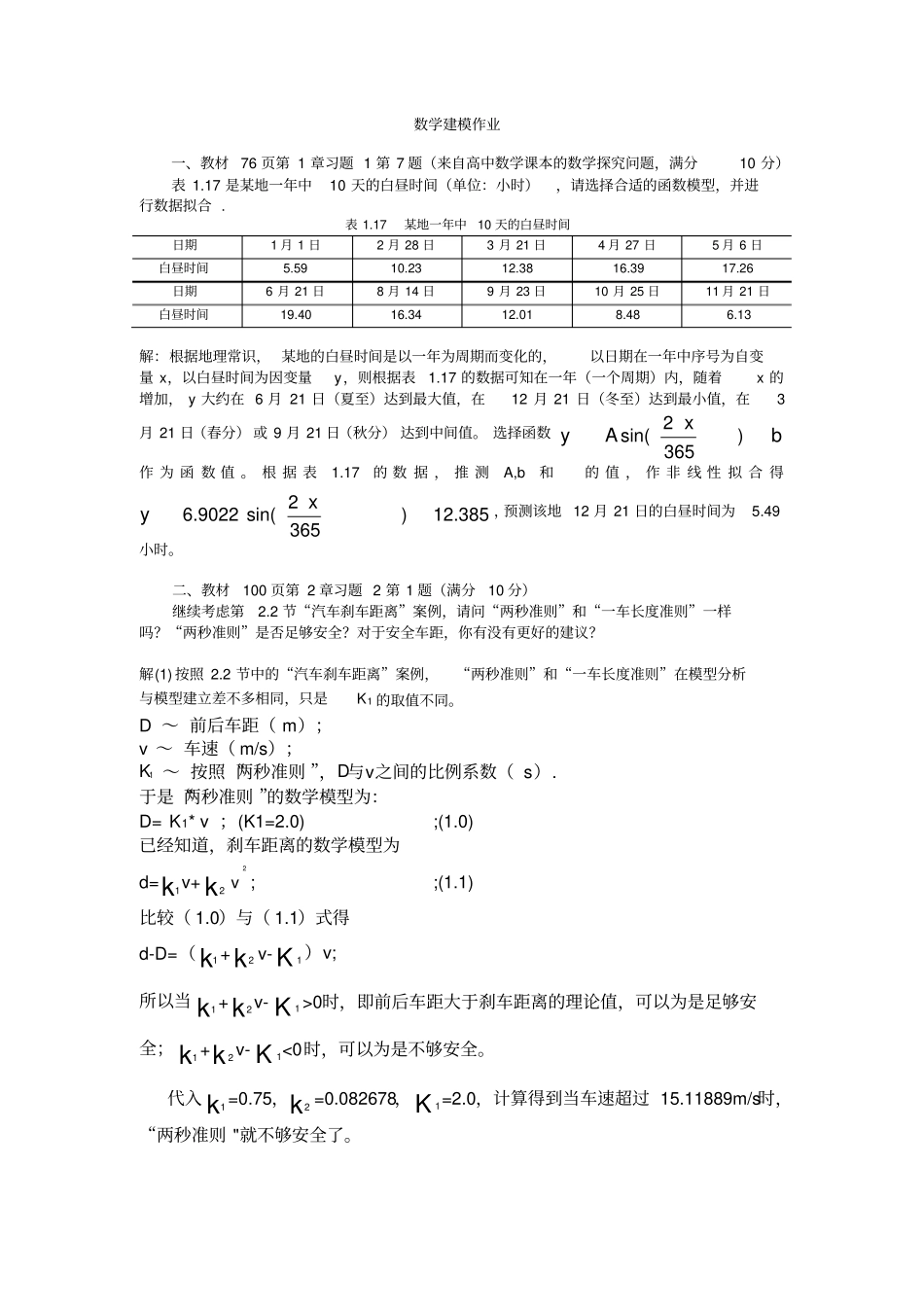 2017华师数学建模作业1_第1页