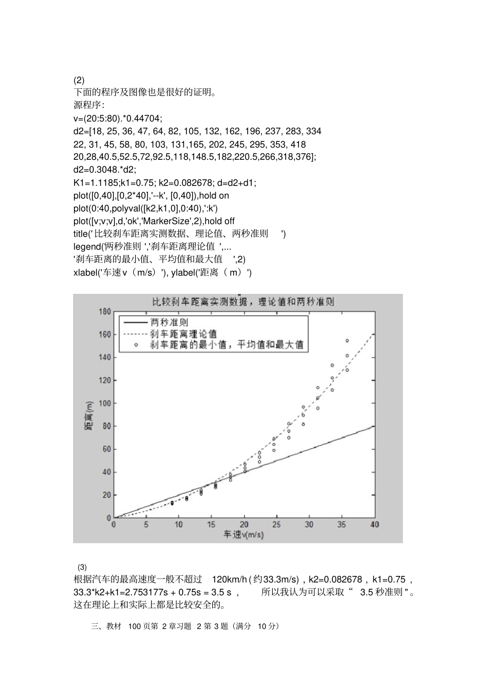 2017华师数学建模作业1_第2页