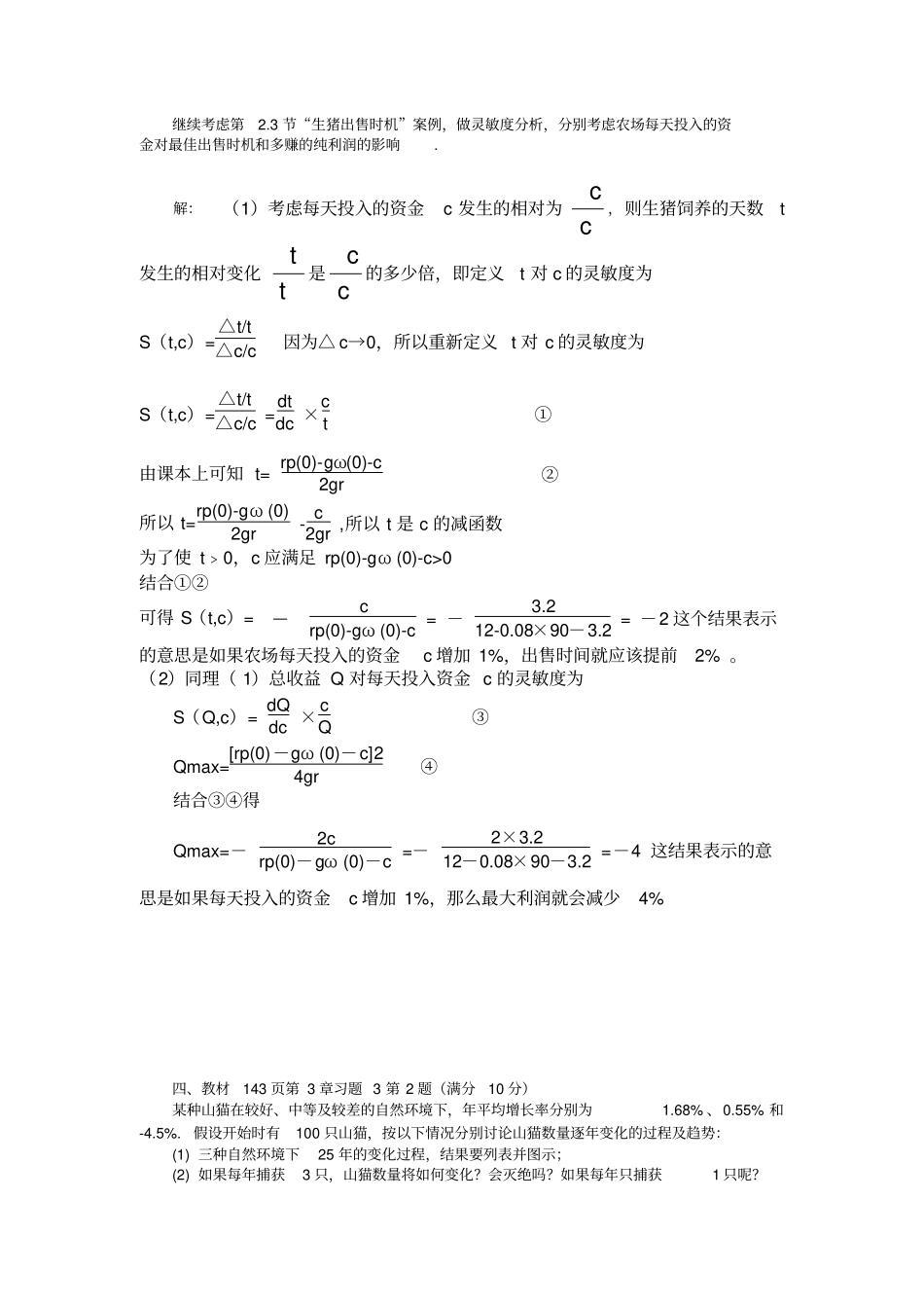 2017华师数学建模作业1_第3页
