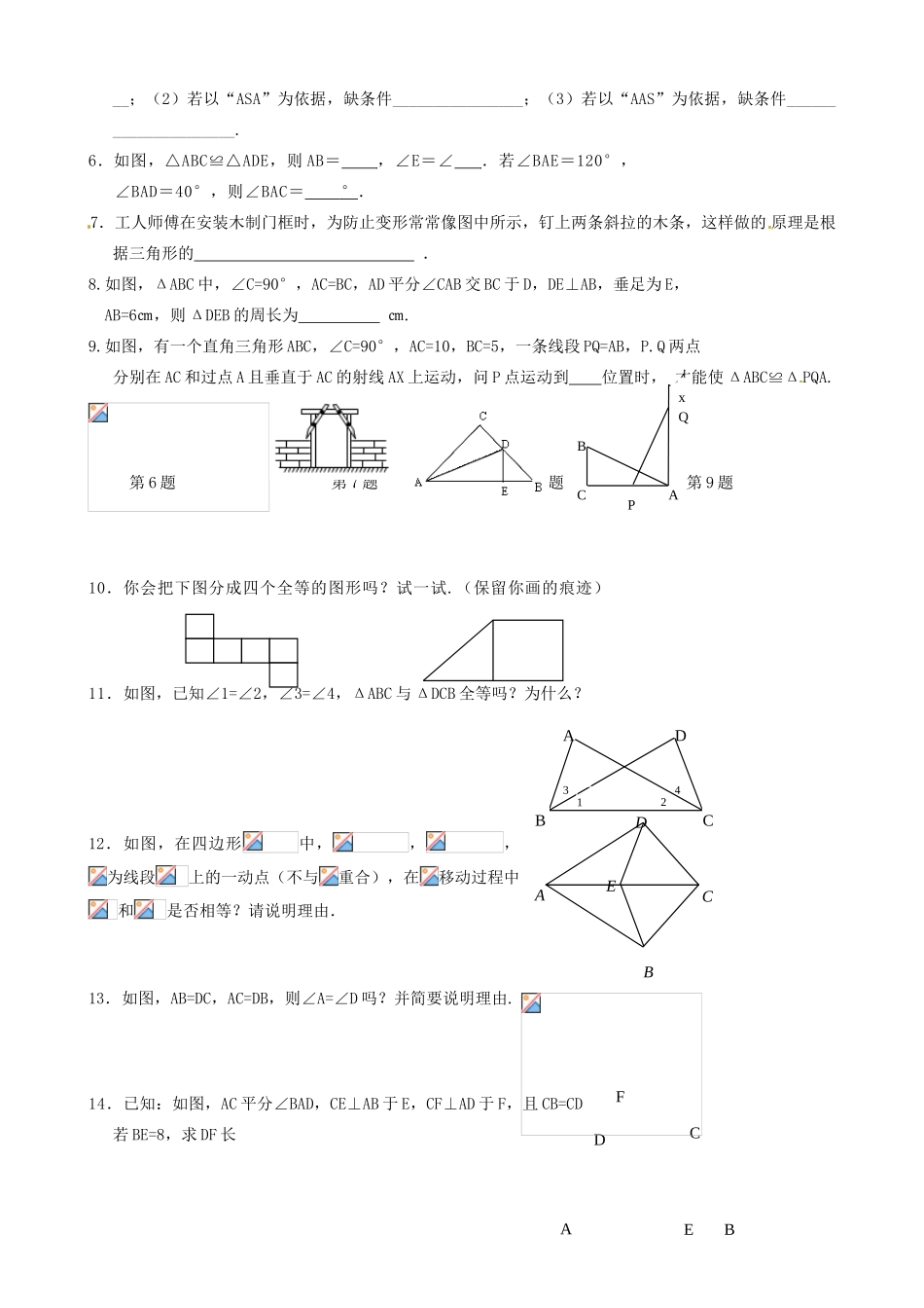 江苏省丹阳市华南实验学校七年级数学下册《全等三角形复习课》教案 苏科版_第3页