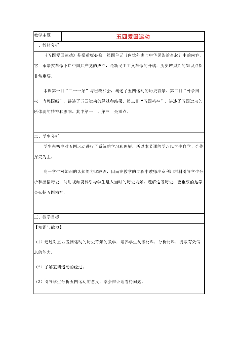 高中历史 第16课 五四爱国运动教案10 岳麓版必修1-岳麓版高一必修1历史教案_第1页