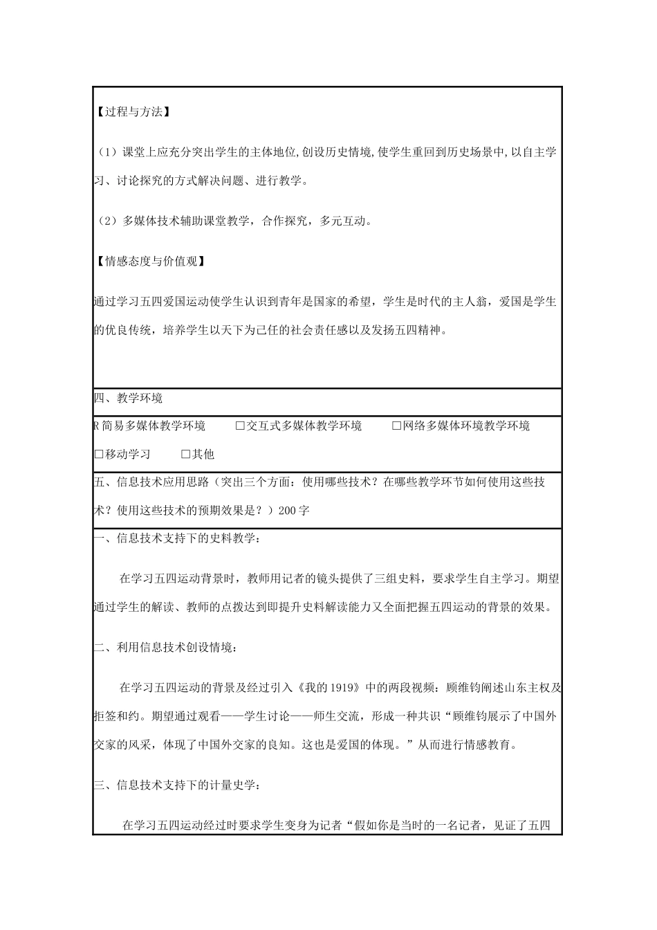 高中历史 第16课 五四爱国运动教案10 岳麓版必修1-岳麓版高一必修1历史教案_第2页