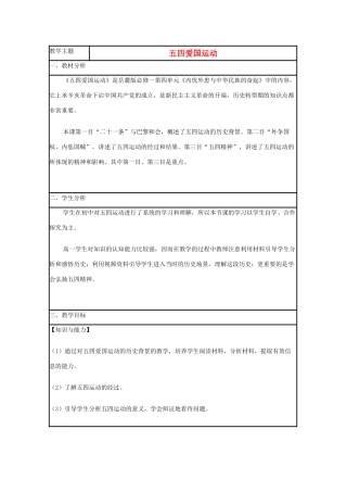 高中历史 第16课 五四爱国运动教案10 岳麓版必修1-岳麓版高一必修1历史教案