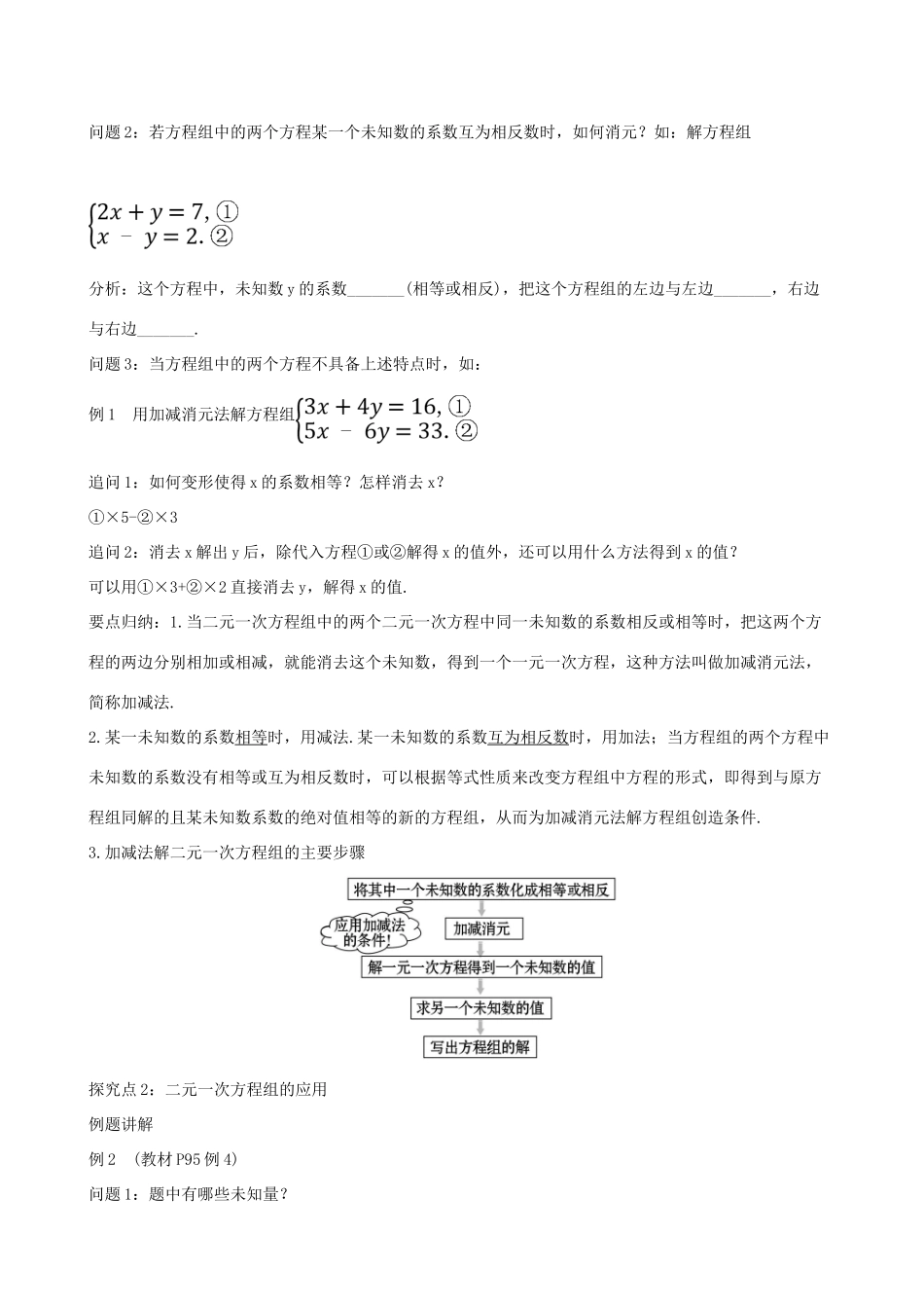 版七年级数学下册 第八章 二元一次方程组 8.2 消元—解二元一次方程组（第2课时）教案 （新版）新人教版-（新版）新人教版初中七年级下册数学教案_第2页