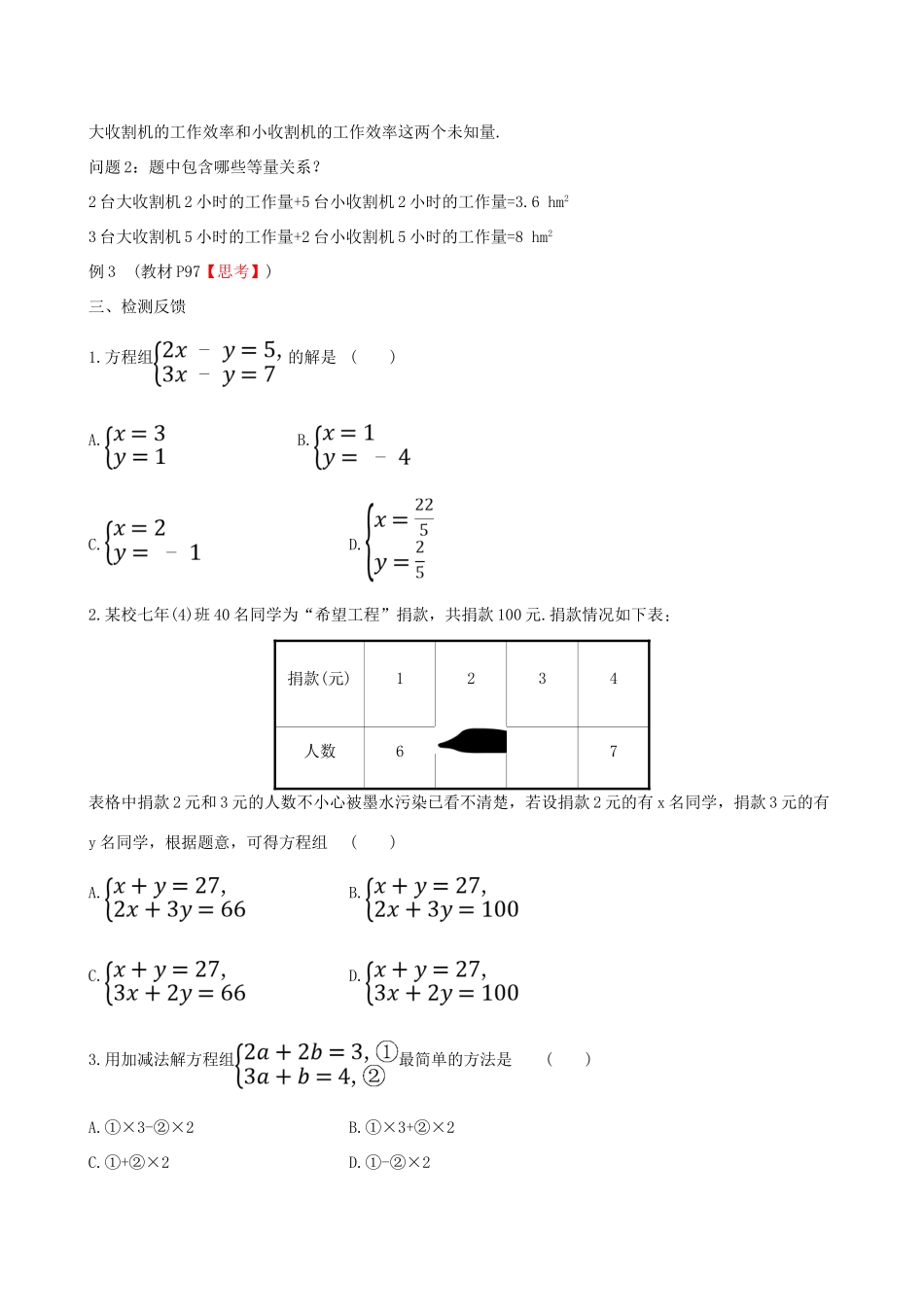 版七年级数学下册 第八章 二元一次方程组 8.2 消元—解二元一次方程组（第2课时）教案 （新版）新人教版-（新版）新人教版初中七年级下册数学教案_第3页