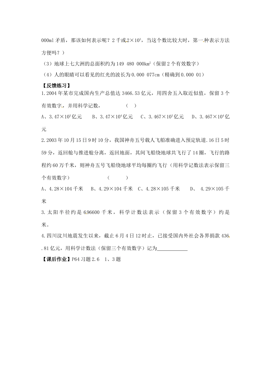江苏省灌南县八年级数学上册 近似数与有效数字教案_第3页
