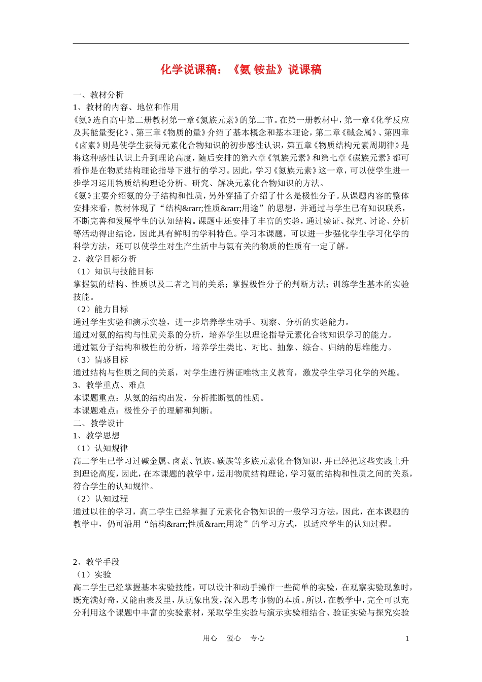 高中化学《氨 铵盐》说课稿1_第1页