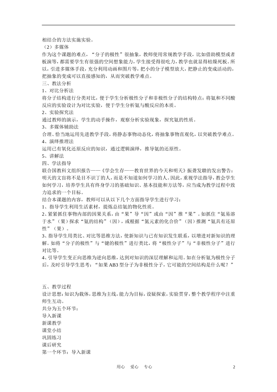 高中化学《氨 铵盐》说课稿1_第2页