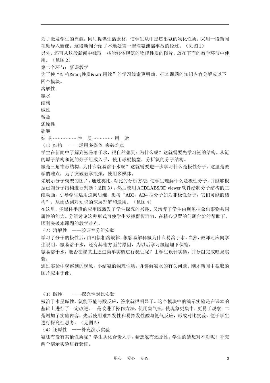 高中化学《氨 铵盐》说课稿1_第3页