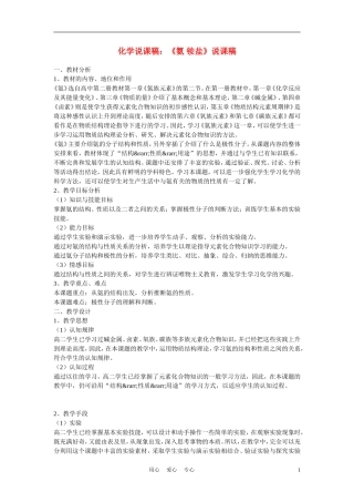 高中化学《氨 铵盐》说课稿1