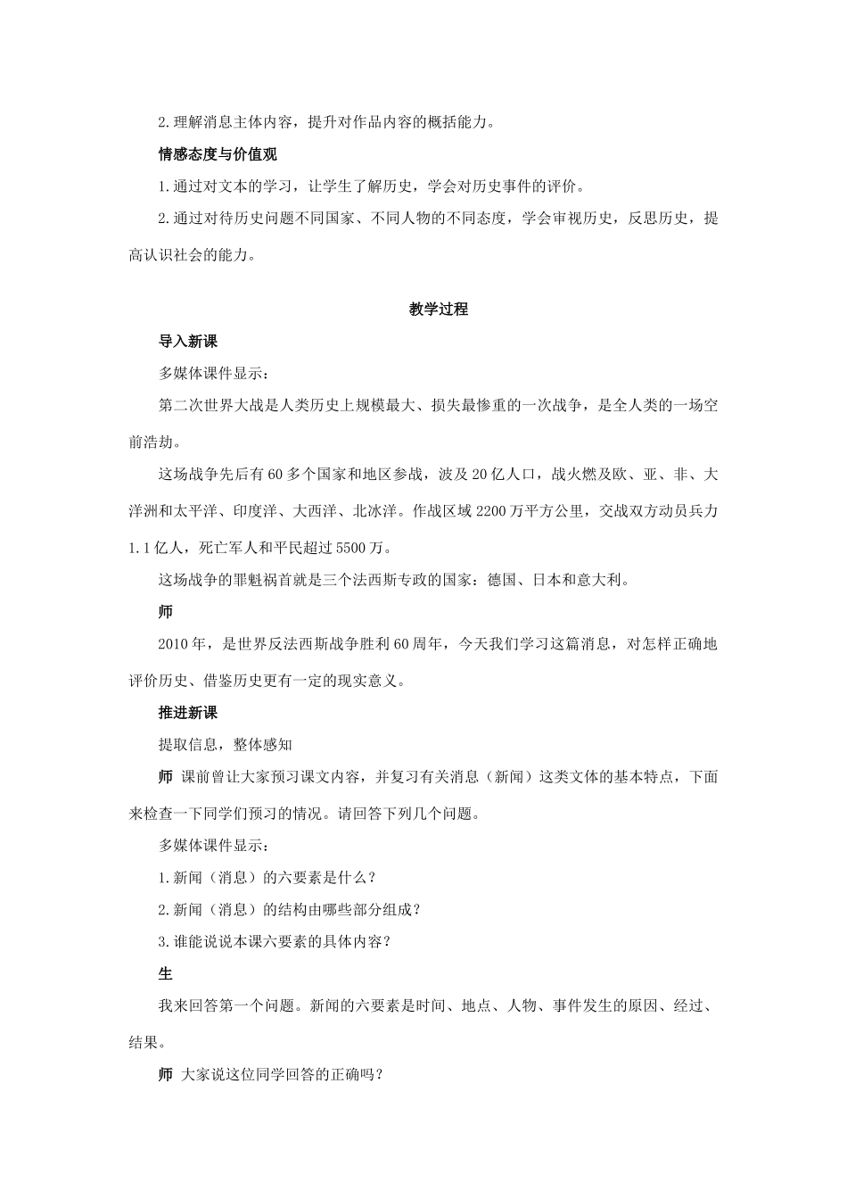 高中语文 勃兰特下跪赎罪受到称赞说课稿 苏教版必修2_第2页