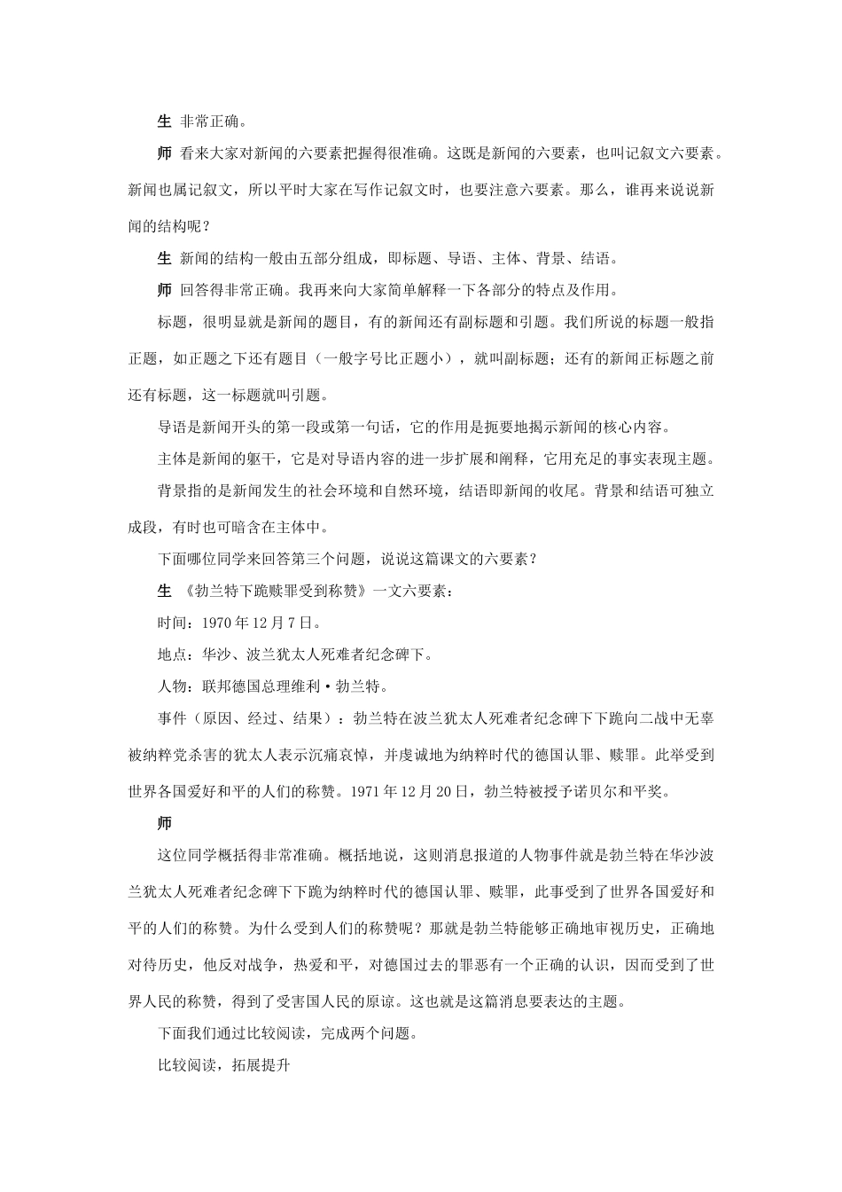 高中语文 勃兰特下跪赎罪受到称赞说课稿 苏教版必修2_第3页