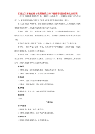 高中语文 勃兰特下跪赎罪受到称赞说课稿 苏教版必修2