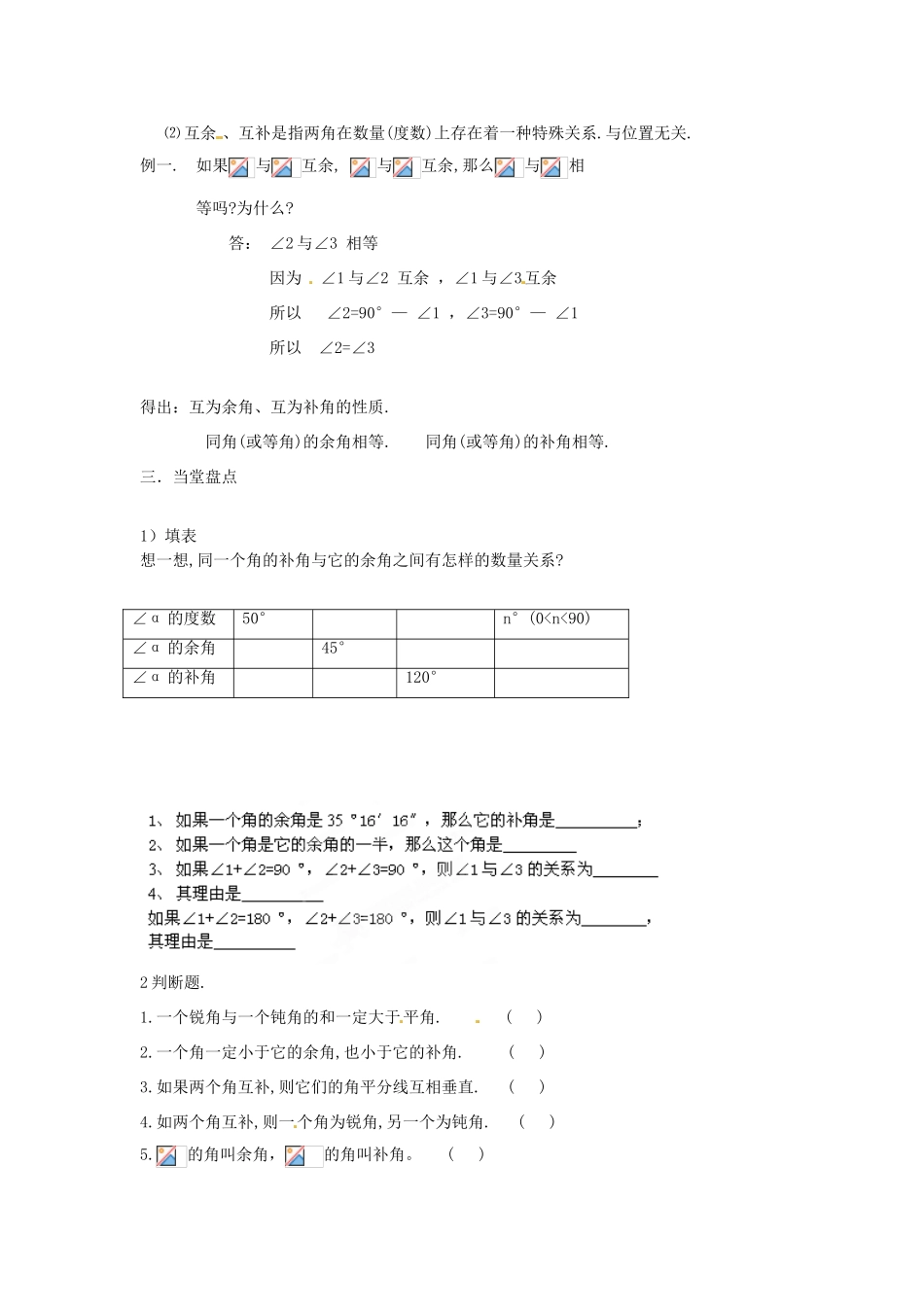 江苏省扬州市邗江区美琪学校七年级数学上册 6.3 余角、补角、对顶角教案 （新版）苏科版_第2页