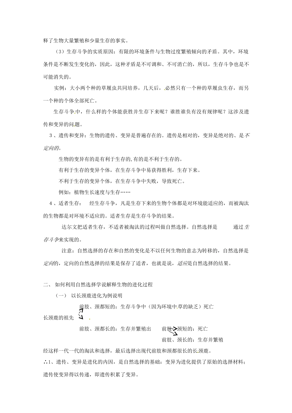 甘肃省会宁县新添回民中学八年级生物下册《生物进化学说》教案 苏教版_第2页