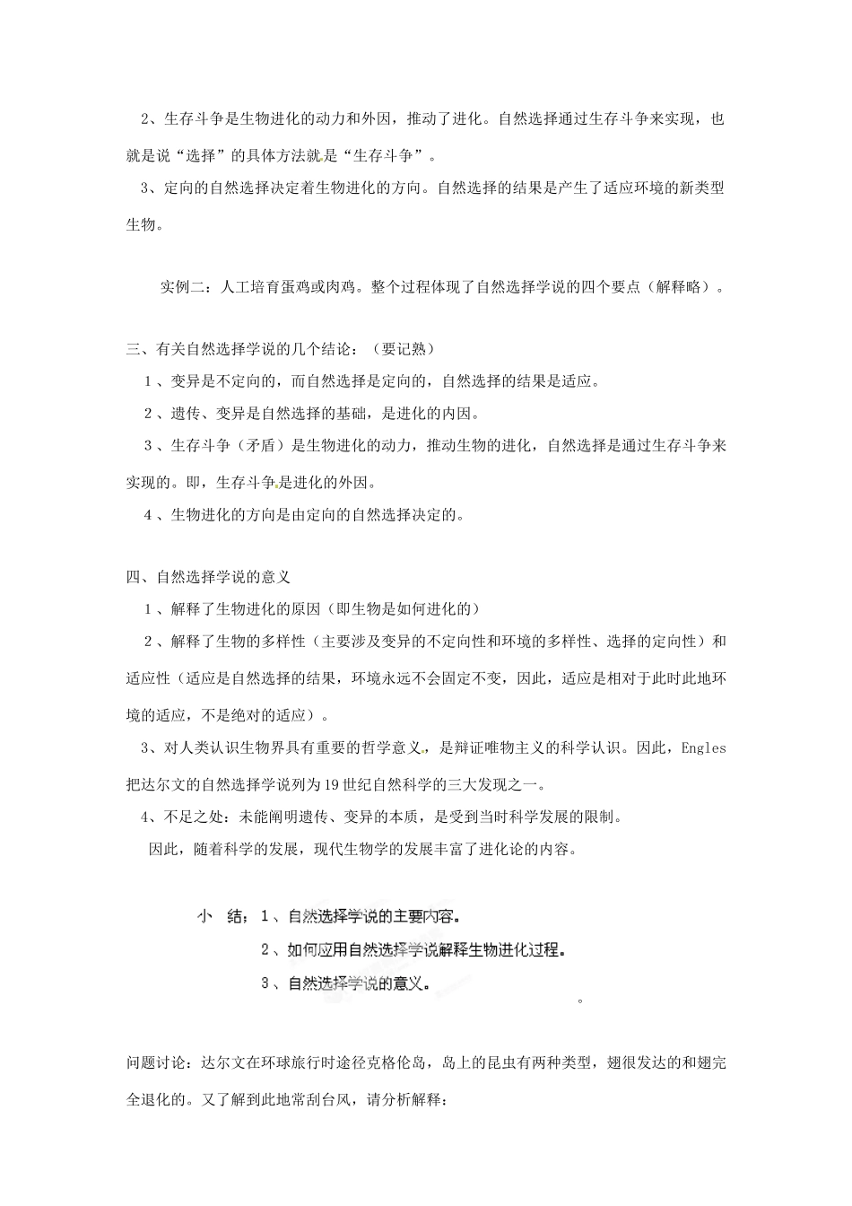 甘肃省会宁县新添回民中学八年级生物下册《生物进化学说》教案 苏教版_第3页