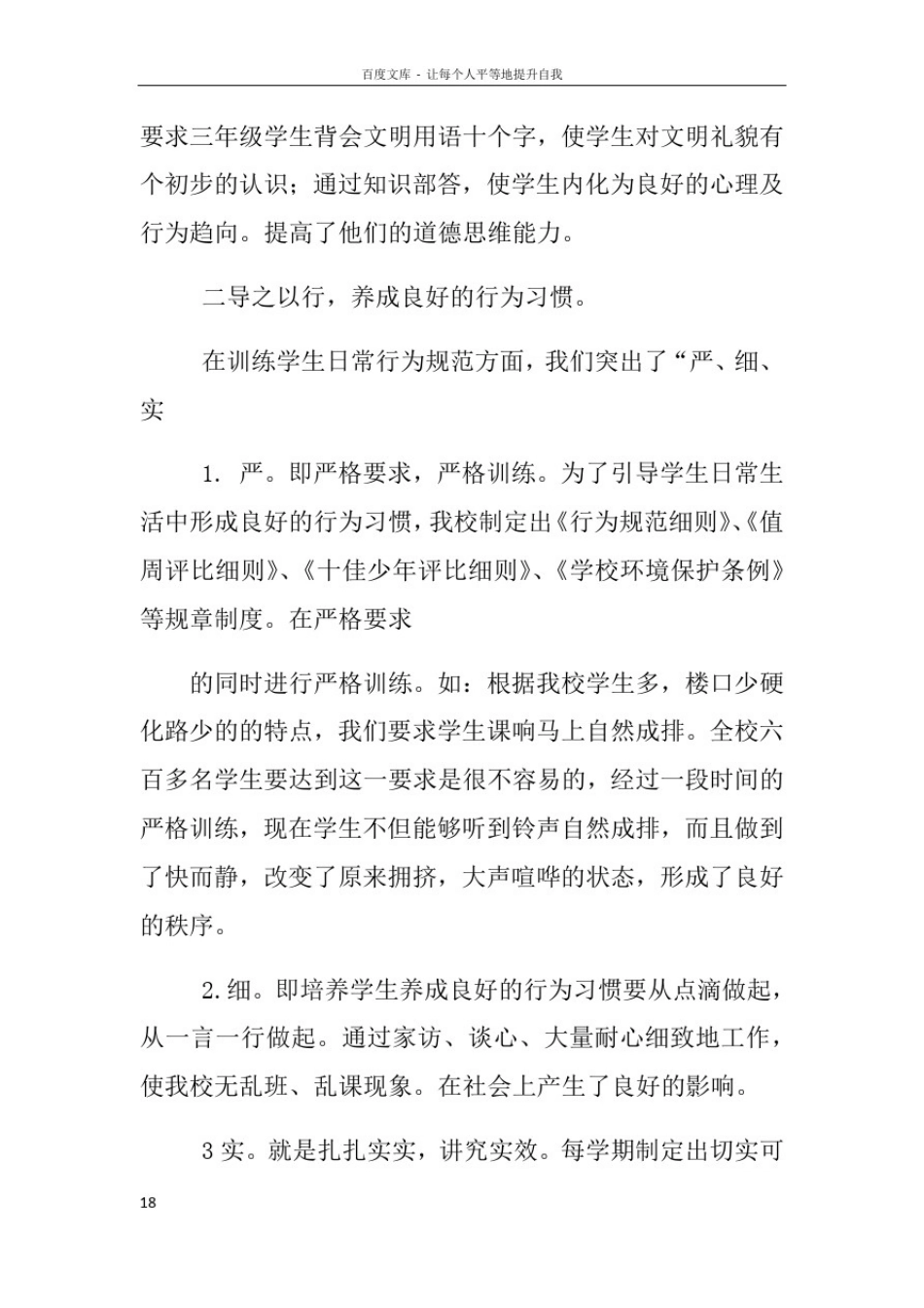 小学生行为规范教育计划_第3页