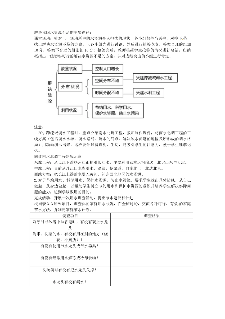 黑龙江省哈尔滨市第四十一中学八年级地理上册 3.3 水资源教案 （新版）新人教版_第3页