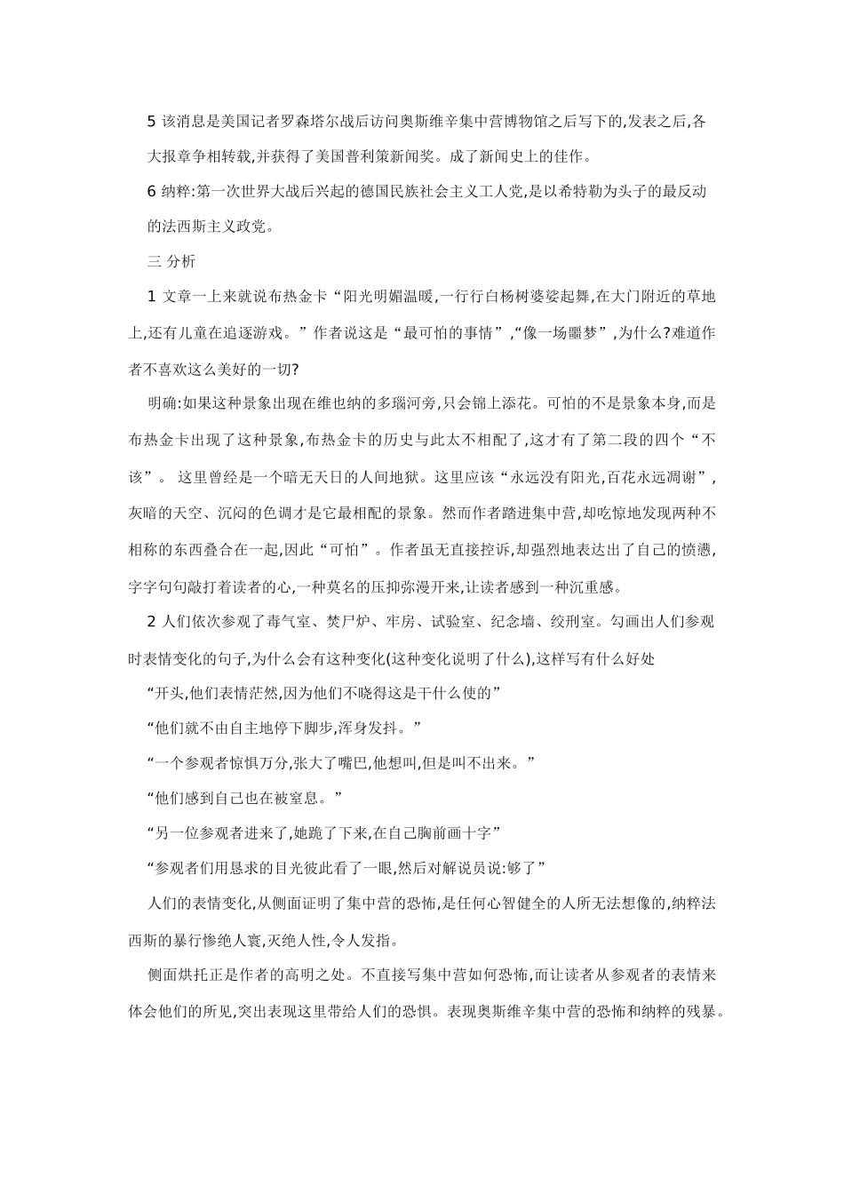 高中语文 第四单元之《奥斯威辛没有什么新闻》教案 新人教版必修1_第2页