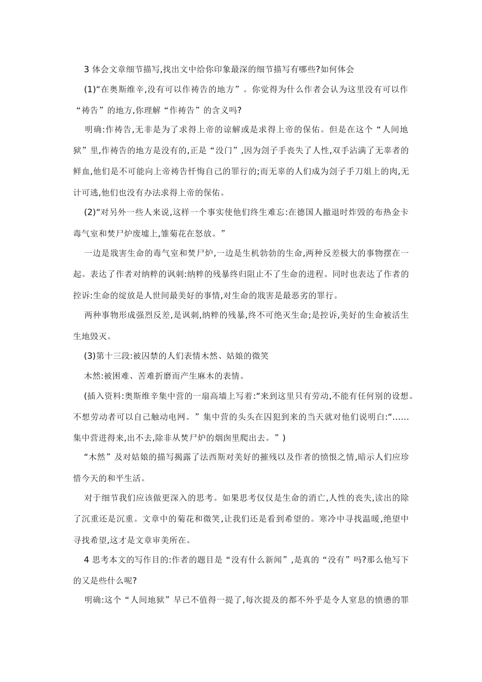 高中语文 第四单元之《奥斯威辛没有什么新闻》教案 新人教版必修1_第3页