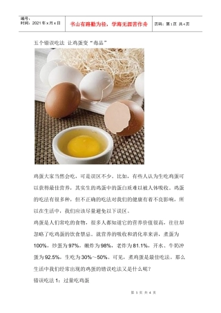 五个错误吃法让鸡蛋变“毒品”