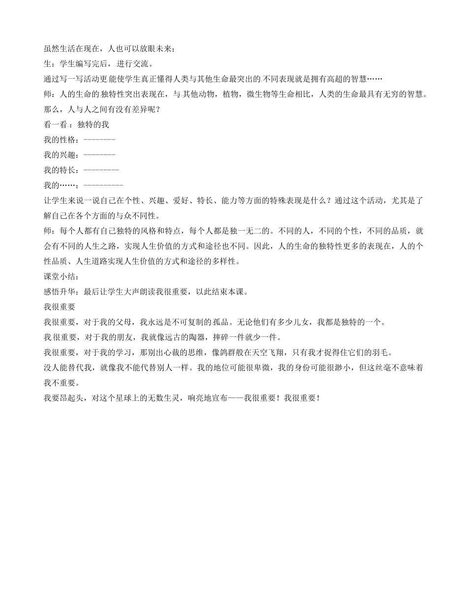 七年级政治上册 2.3.2 人的生命的独特性教学设计 新人教版-新人教版初中七年级上册政治教案_第2页