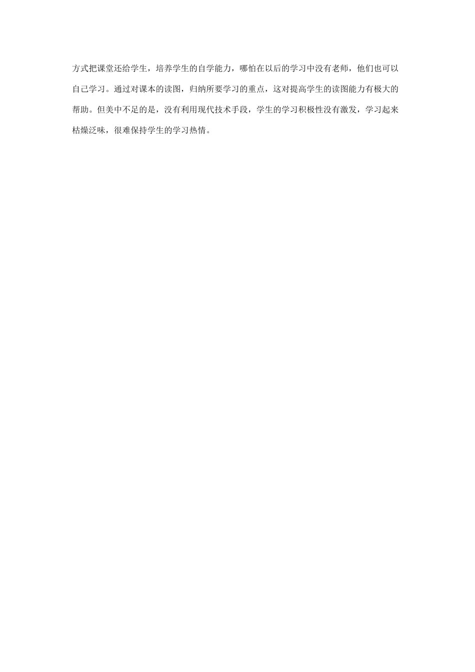 八年级地理下册 第七章 第二节 长江中下游平原教案 （新版）商务星球版-（新版）商务星球版初中八年级下册地理教案_第3页