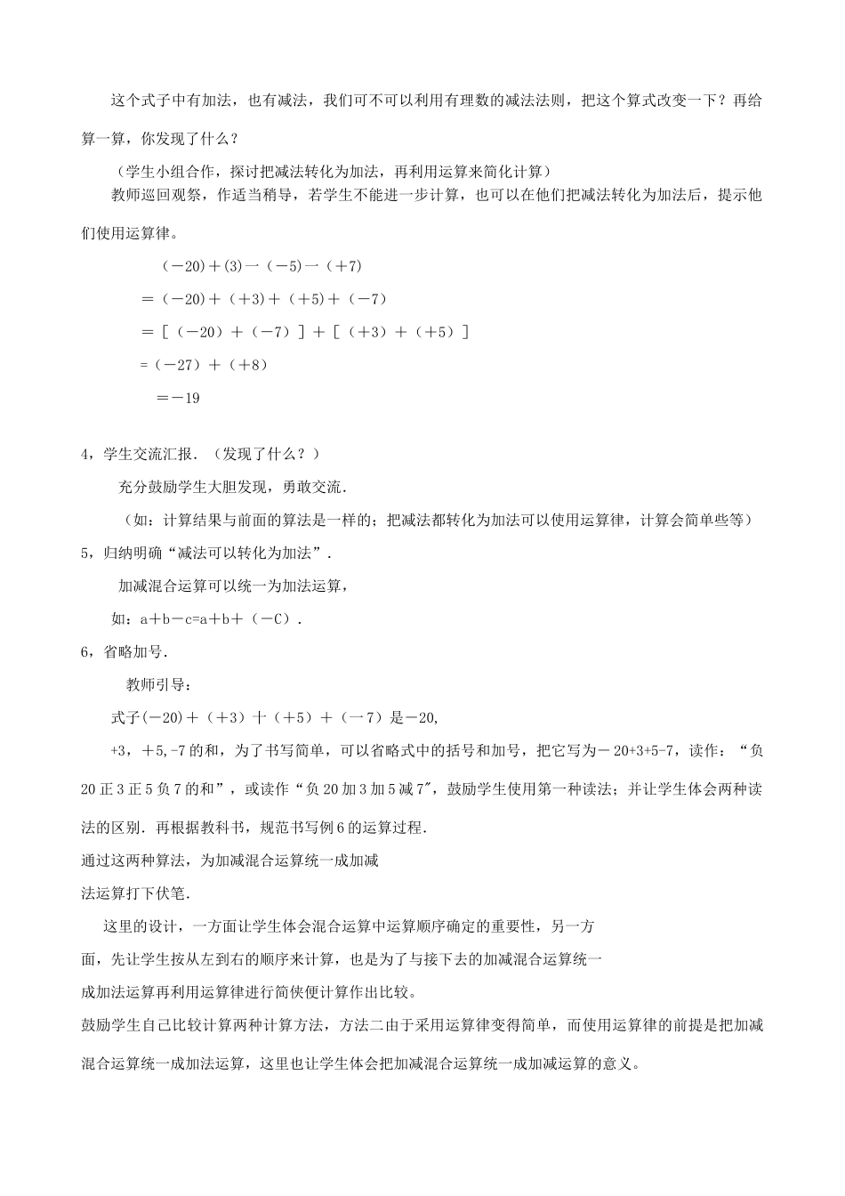 华师版七年级数学上册 有理数的减法（2）_第2页