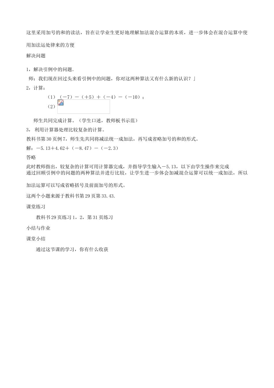 华师版七年级数学上册 有理数的减法（2）_第3页