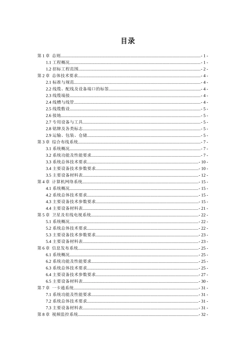 内蒙古开远集团同创房地产开发有限公司-东胜区综合商务酒店有关弱电_第2页