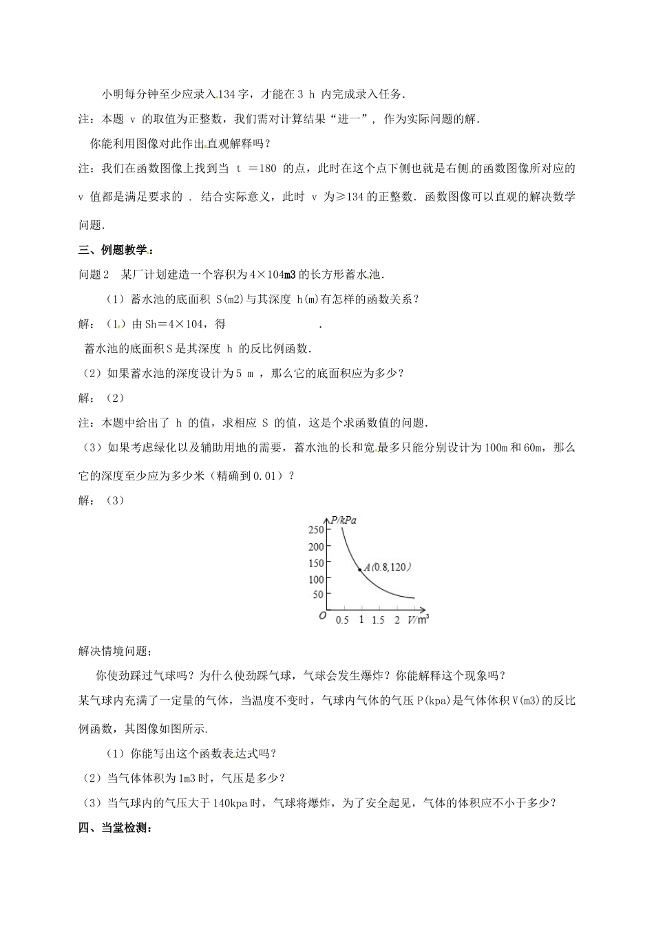 江苏省淮安市洪泽县黄集镇八年级数学下册 第11章 反比例函数 11.3 用反比例函数解决问题（1）教案 （新版）苏科版-（新版）苏科版初中八年级下册数学教案_第2页