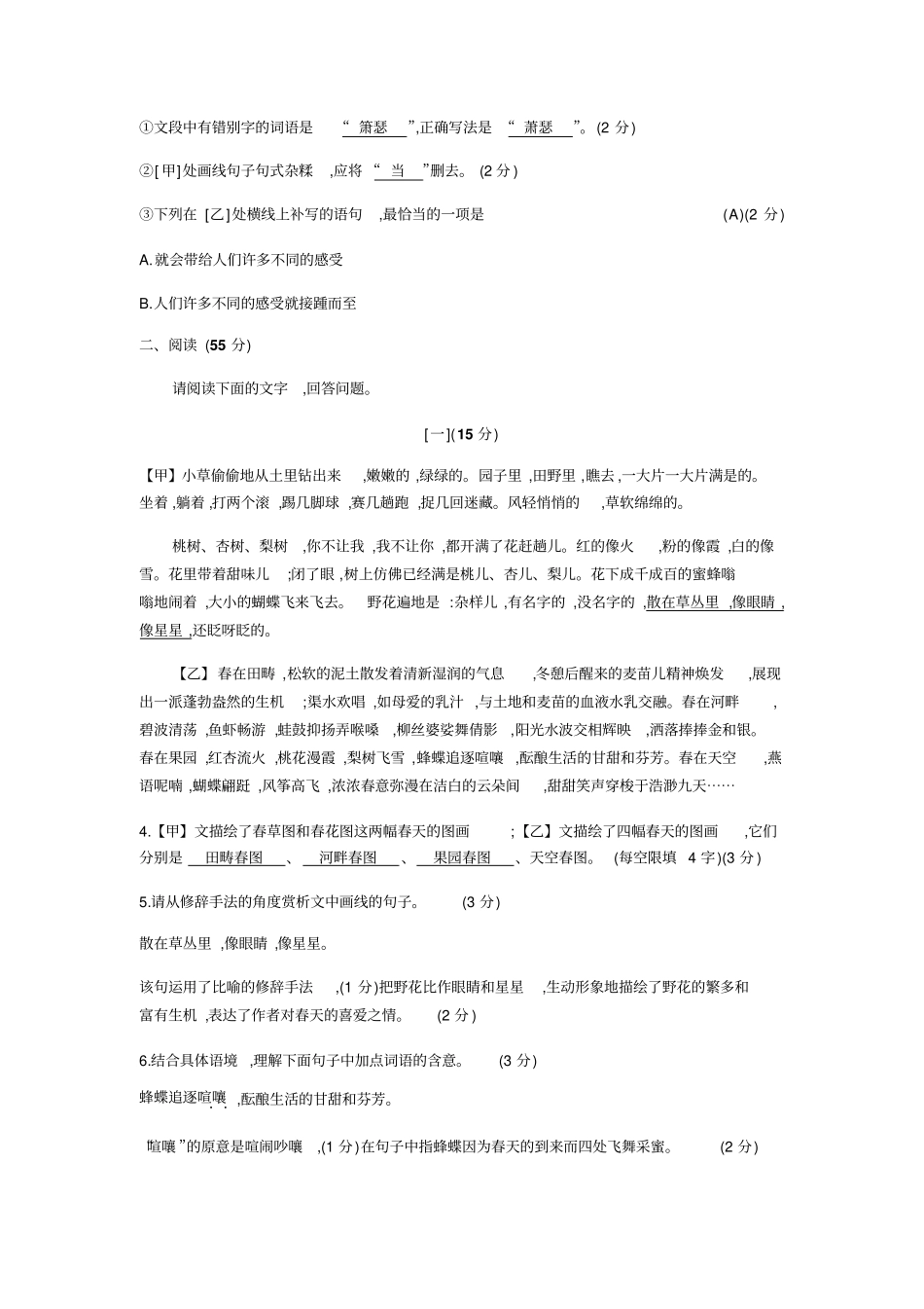 人教部编版七年级语文上册第一单元检测卷_第3页