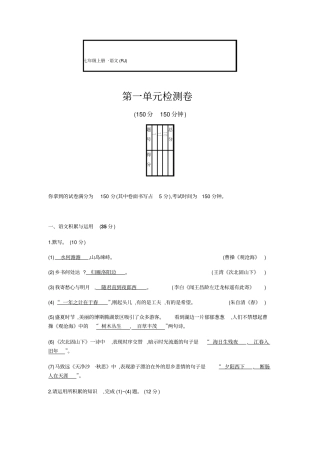 人教部编版七年级语文上册第一单元检测卷