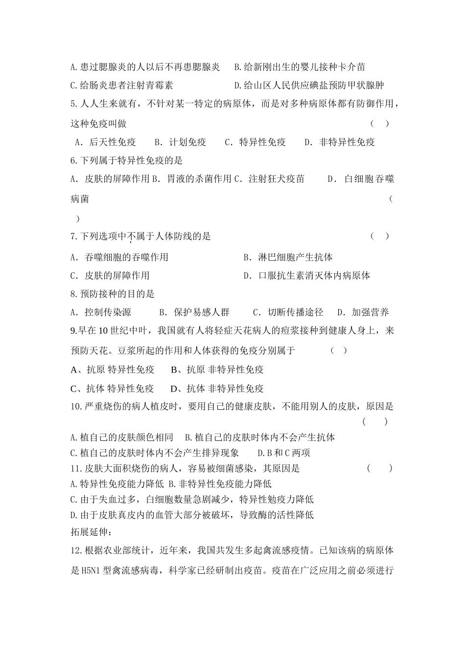 八年级生物人体的免疫防线导学稿苏科版_第2页