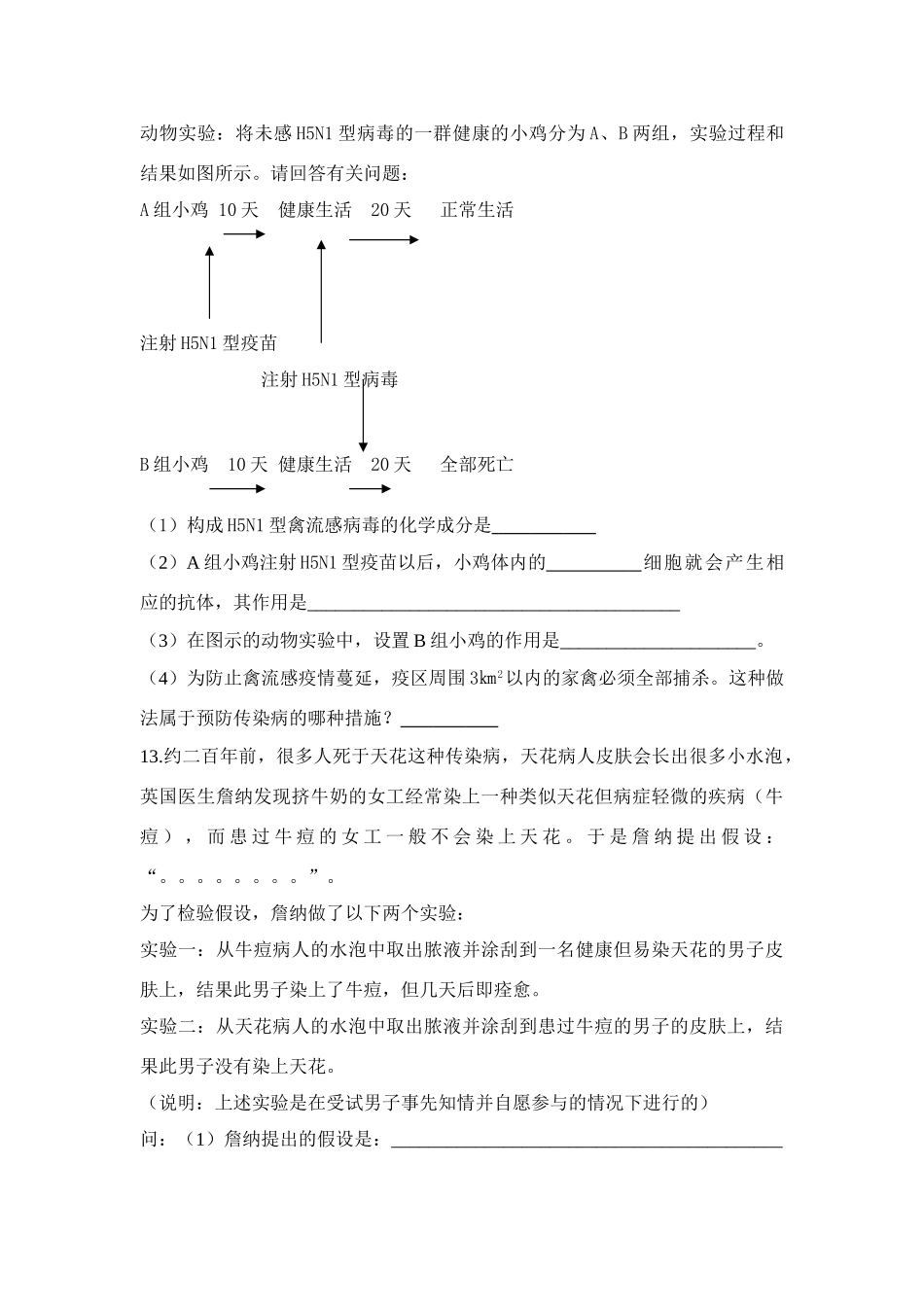 八年级生物人体的免疫防线导学稿苏科版_第3页