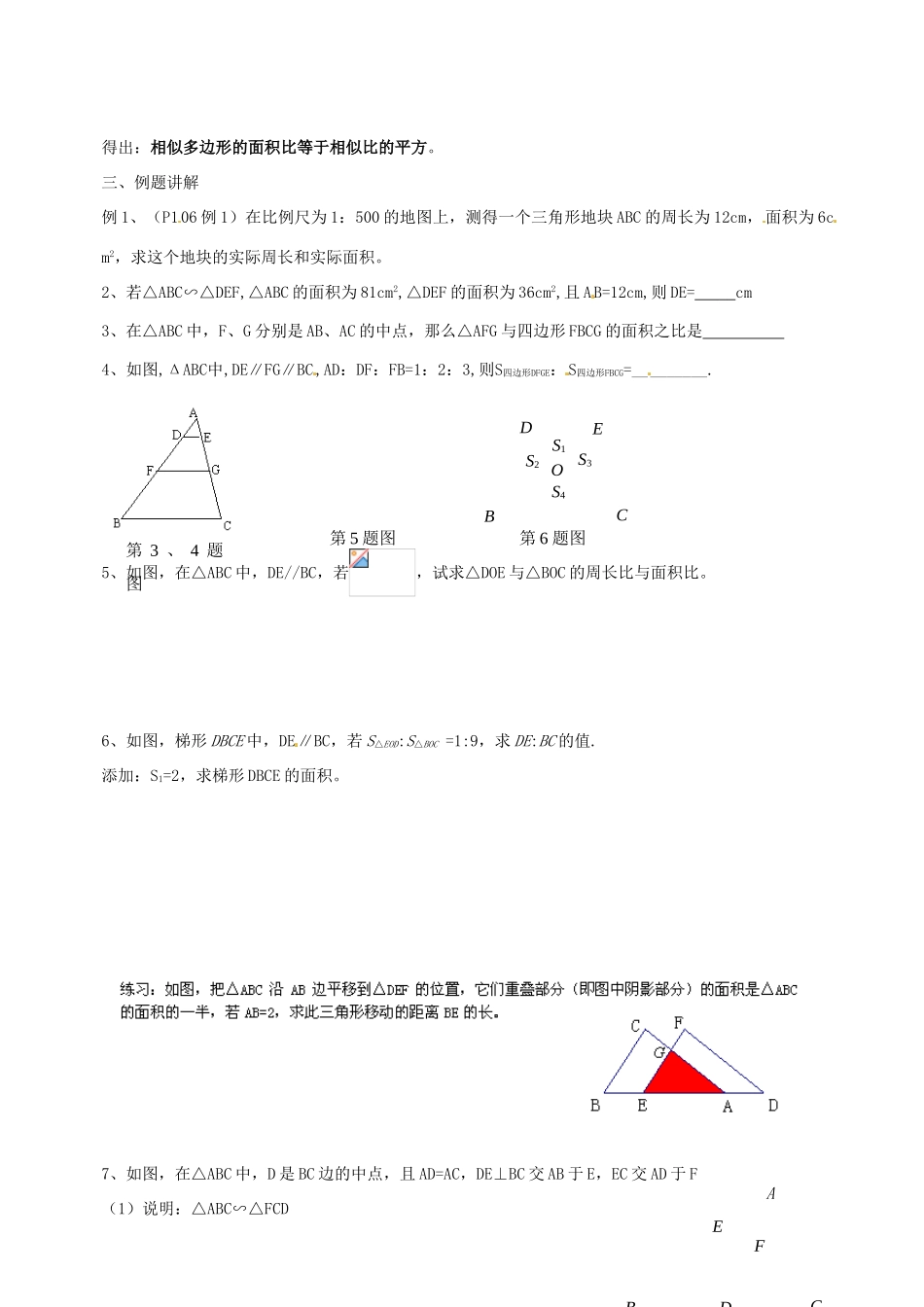 江苏省太仓市第二中学九年级数学下册《相似三角形的性质》教案 （新版）苏科版_第2页