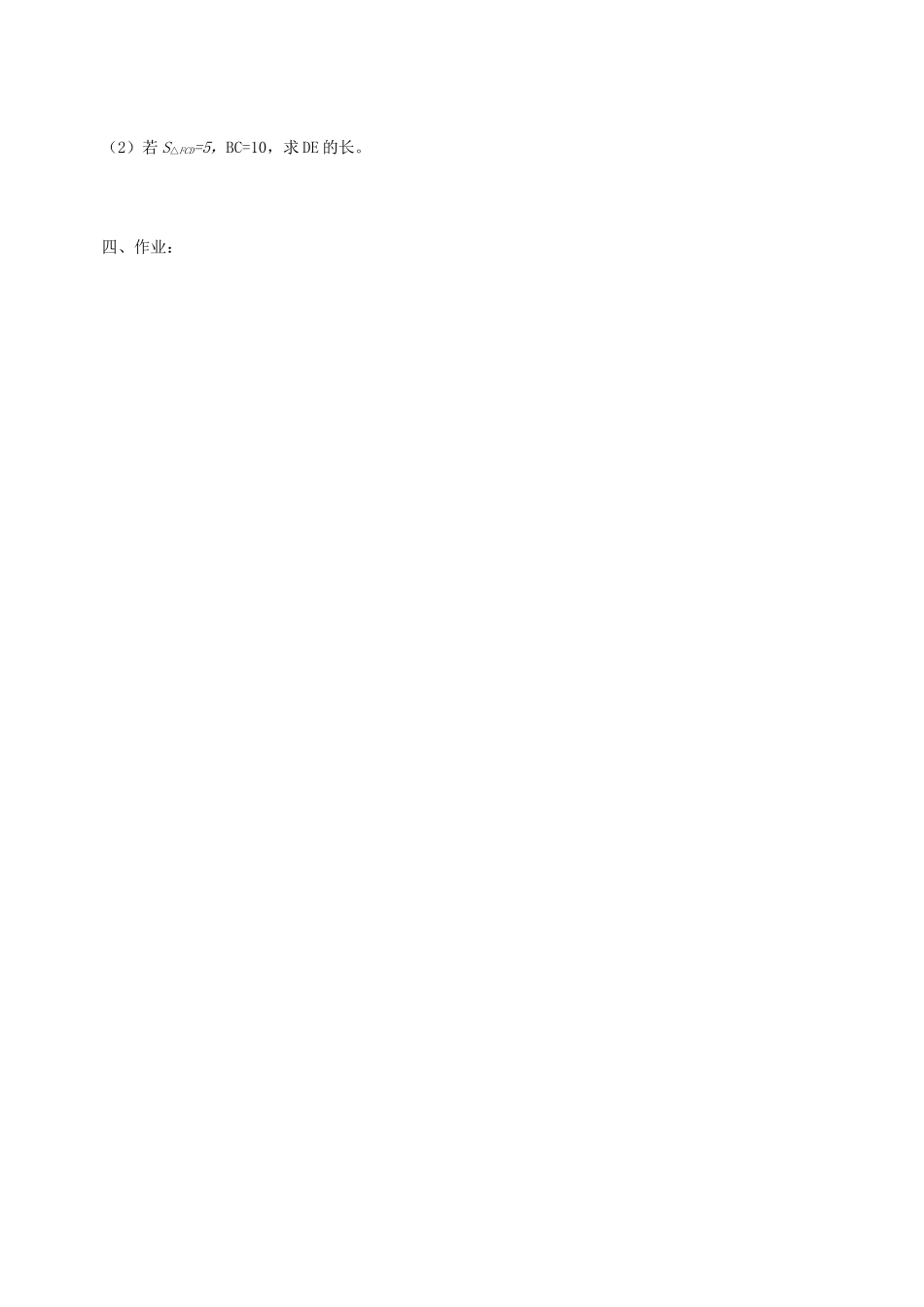 江苏省太仓市第二中学九年级数学下册《相似三角形的性质》教案 （新版）苏科版_第3页