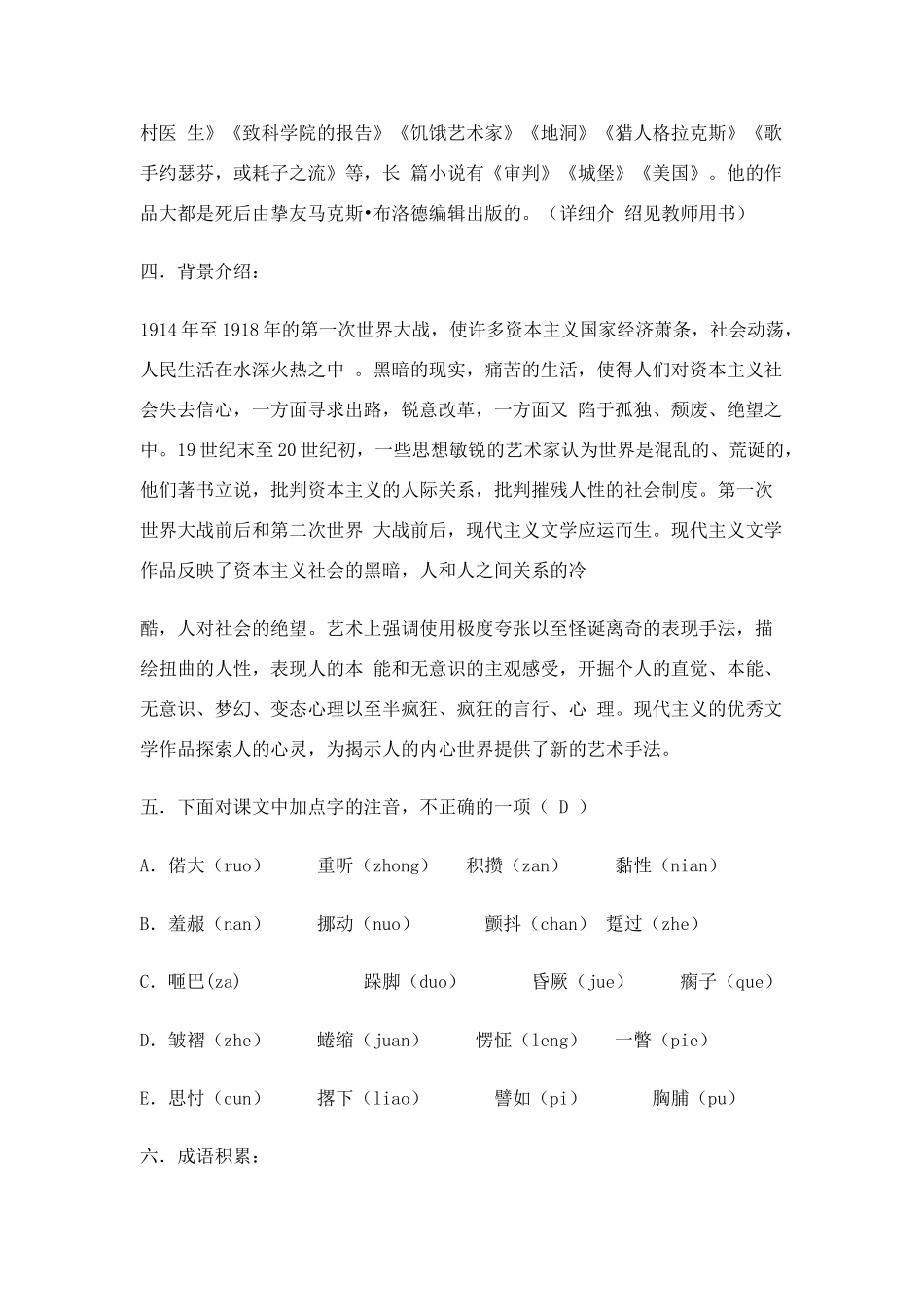 高中语文《变形记》教案 粤教版必修4_第2页