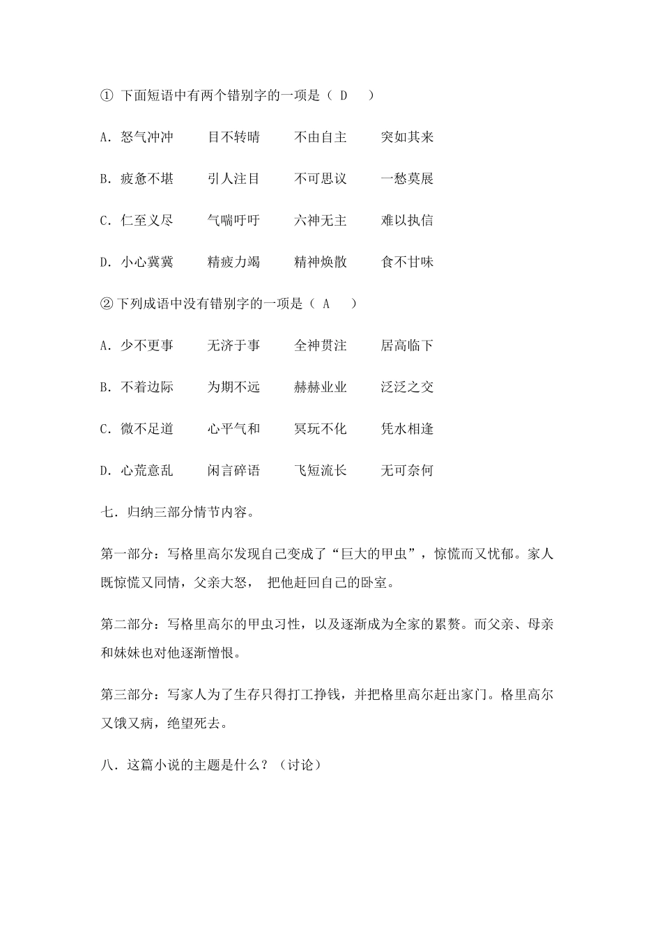 高中语文《变形记》教案 粤教版必修4_第3页