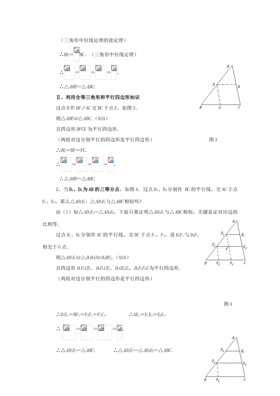 九年级数学上册 24．2 相似三角形的判定（一） 教案 沪科版_第3页