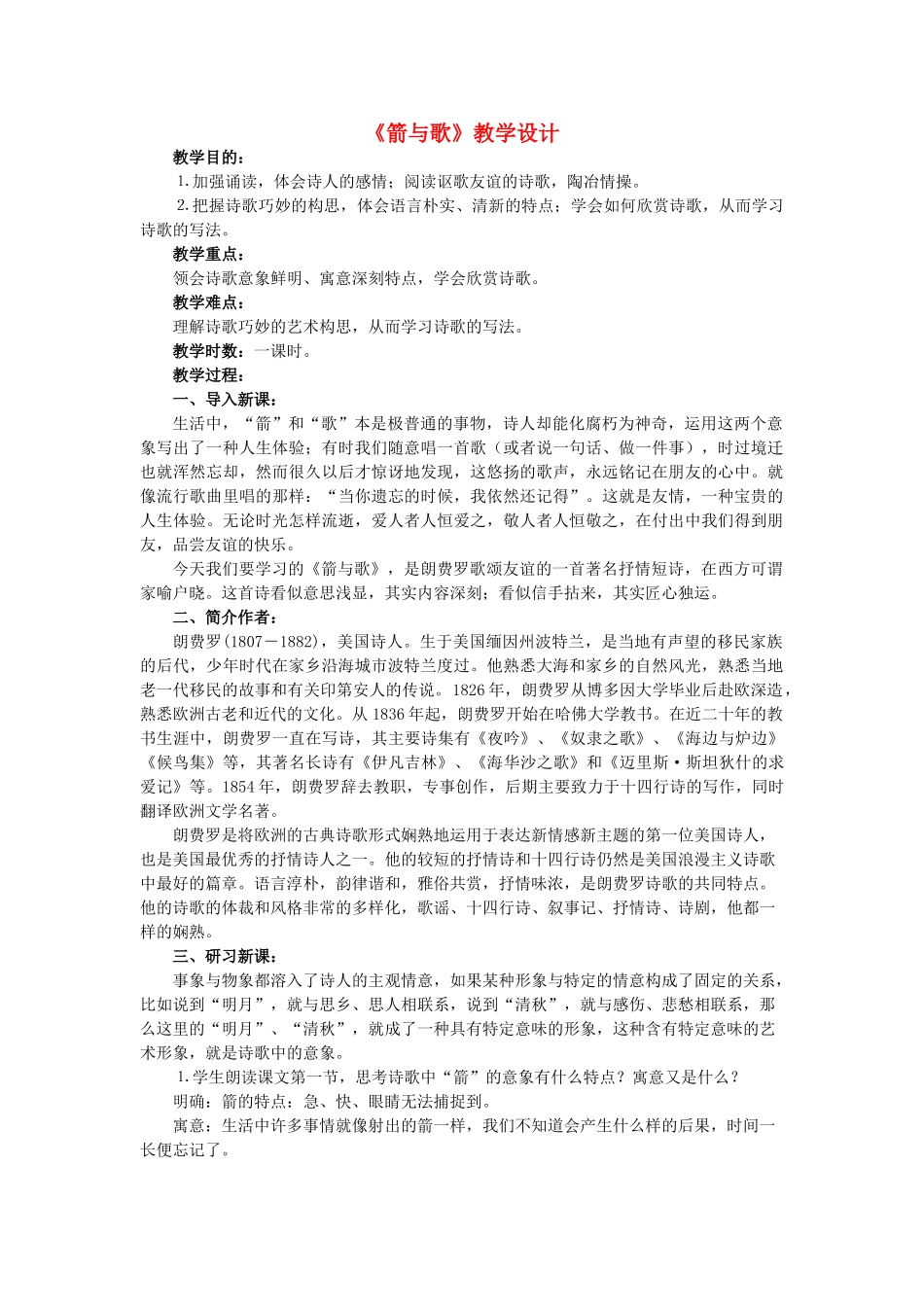 高中语文 第二专题之《箭与歌》教案 苏教版必修5_第1页