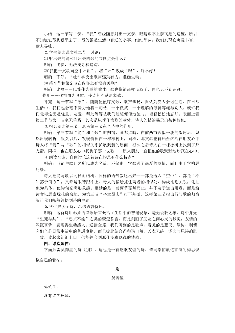 高中语文 第二专题之《箭与歌》教案 苏教版必修5_第2页