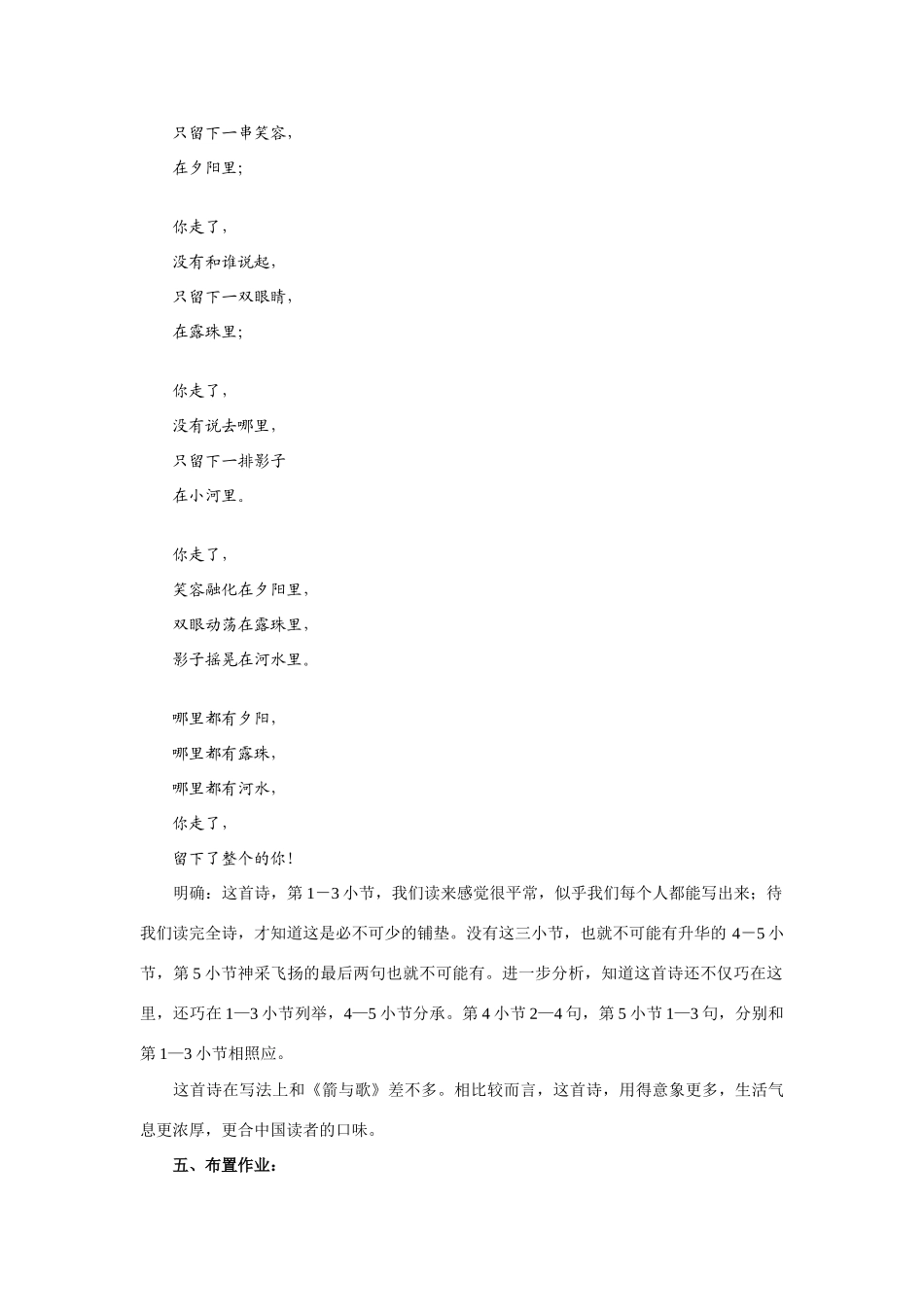 高中语文 第二专题之《箭与歌》教案 苏教版必修5_第3页