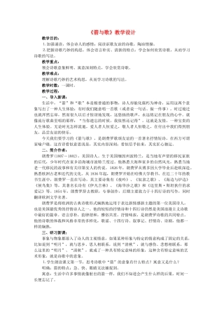 高中语文 第二专题之《箭与歌》教案 苏教版必修5