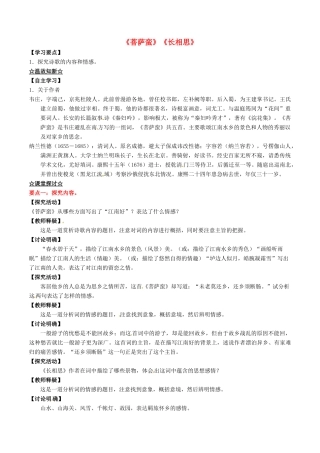 高中语文 专题10《菩萨蛮》《长相思》（讲）（基础版）新人教版选修《中国古代诗歌散文欣赏》-新人教版高二《中国古代诗歌散文欣赏》语文教案