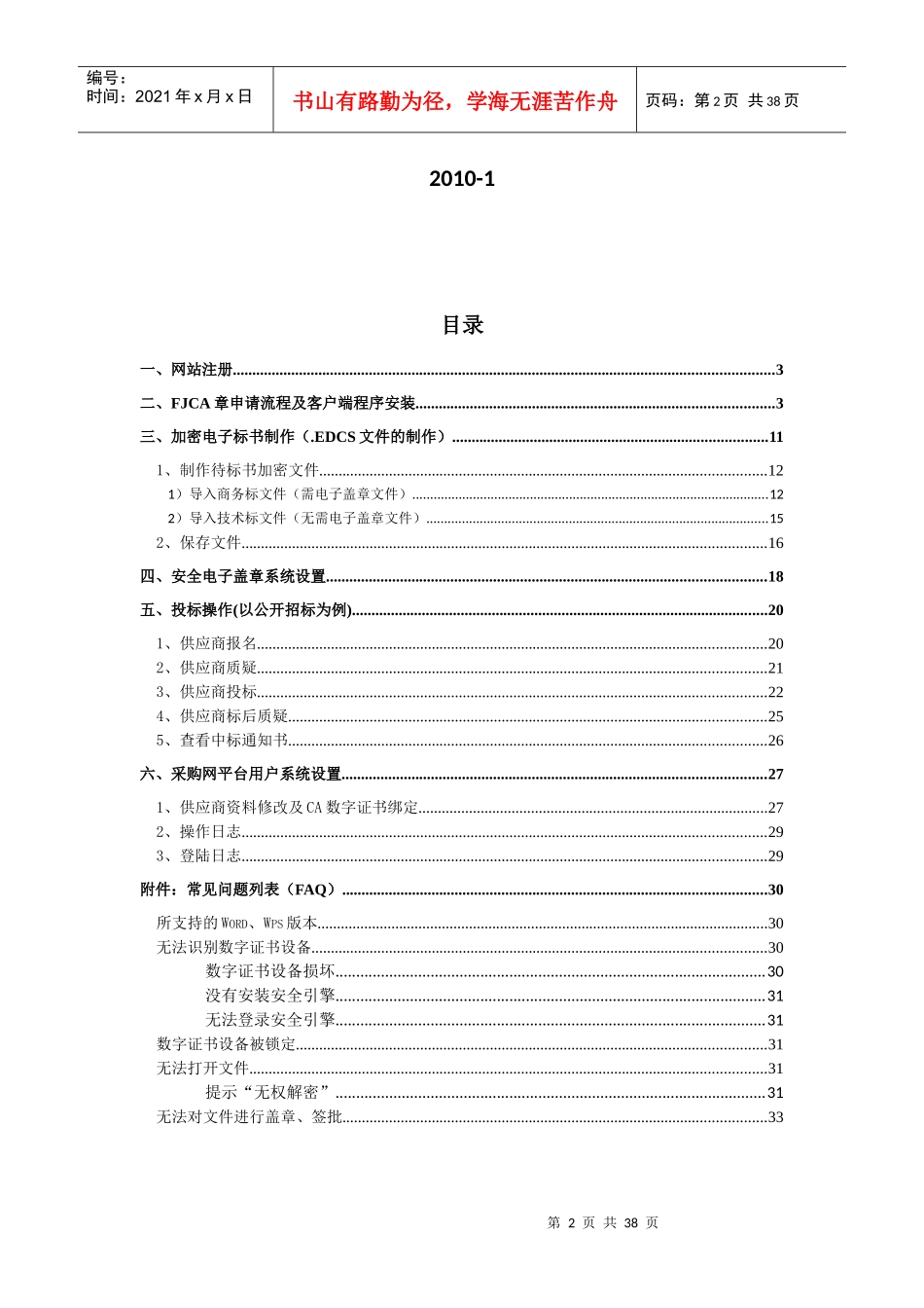 AC电子印章申请_第2页