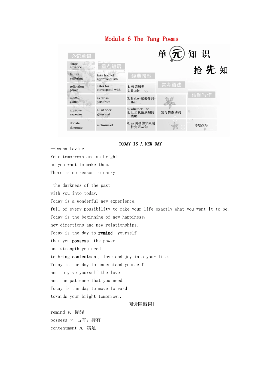 高中英语 Module 6 The Tang Poems Section Ⅰ（Introduction  Reading）教案（含解析）外研版选修8-外研版高二选修8英语教案_第1页