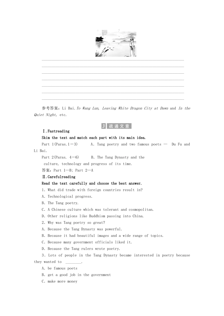 高中英语 Module 6 The Tang Poems Section Ⅰ（Introduction  Reading）教案（含解析）外研版选修8-外研版高二选修8英语教案_第3页