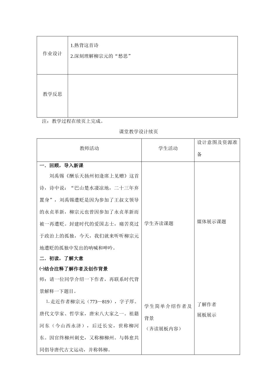 甘肃省2014高中语文《登柳州城楼寄漳汀封连四州》教案 新人教版_第2页